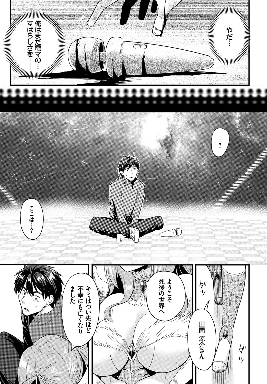 Denma Ippon de Isekai Harem gappon-ban 1 page 9 full