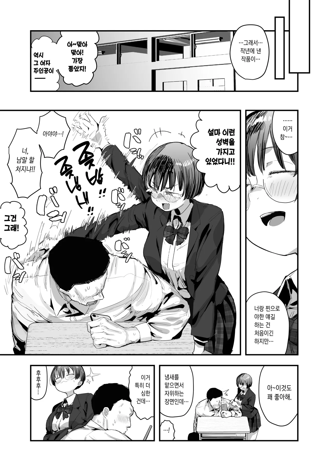 Bokutachi, Seiheki Friend. ~Onna Tomodachi no Aidokusho wa Ore no Daisuki na 'Chin Kagi Ero Manga' deshita~ Zenpen | 우리들, 성벽 프렌드. ~여자 사람 친구의 애독서는 내가 엄청 좋아하는 "좆냄새 맡는 야한 만화" 였습니다 page 6 full