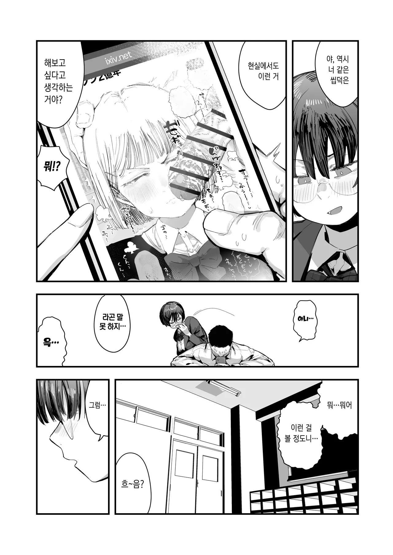 Bokutachi, Seiheki Friend. ~Onna Tomodachi no Aidokusho wa Ore no Daisuki na 'Chin Kagi Ero Manga' deshita~ Zenpen | 우리들, 성벽 프렌드. ~여자 사람 친구의 애독서는 내가 엄청 좋아하는 "좆냄새 맡는 야한 만화" 였습니다 page 7 full