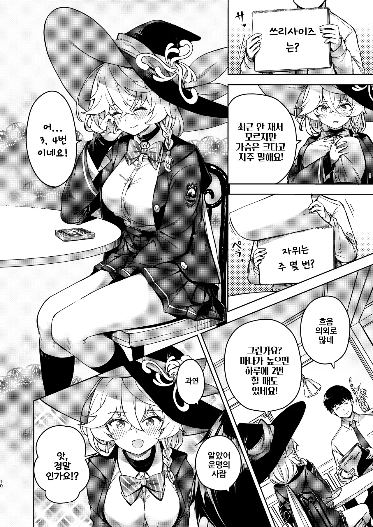 Arcana no Michibiki nan desu, Unmei nan desu. | 아르카나의 인도에요, 운명이에요 page 10 full