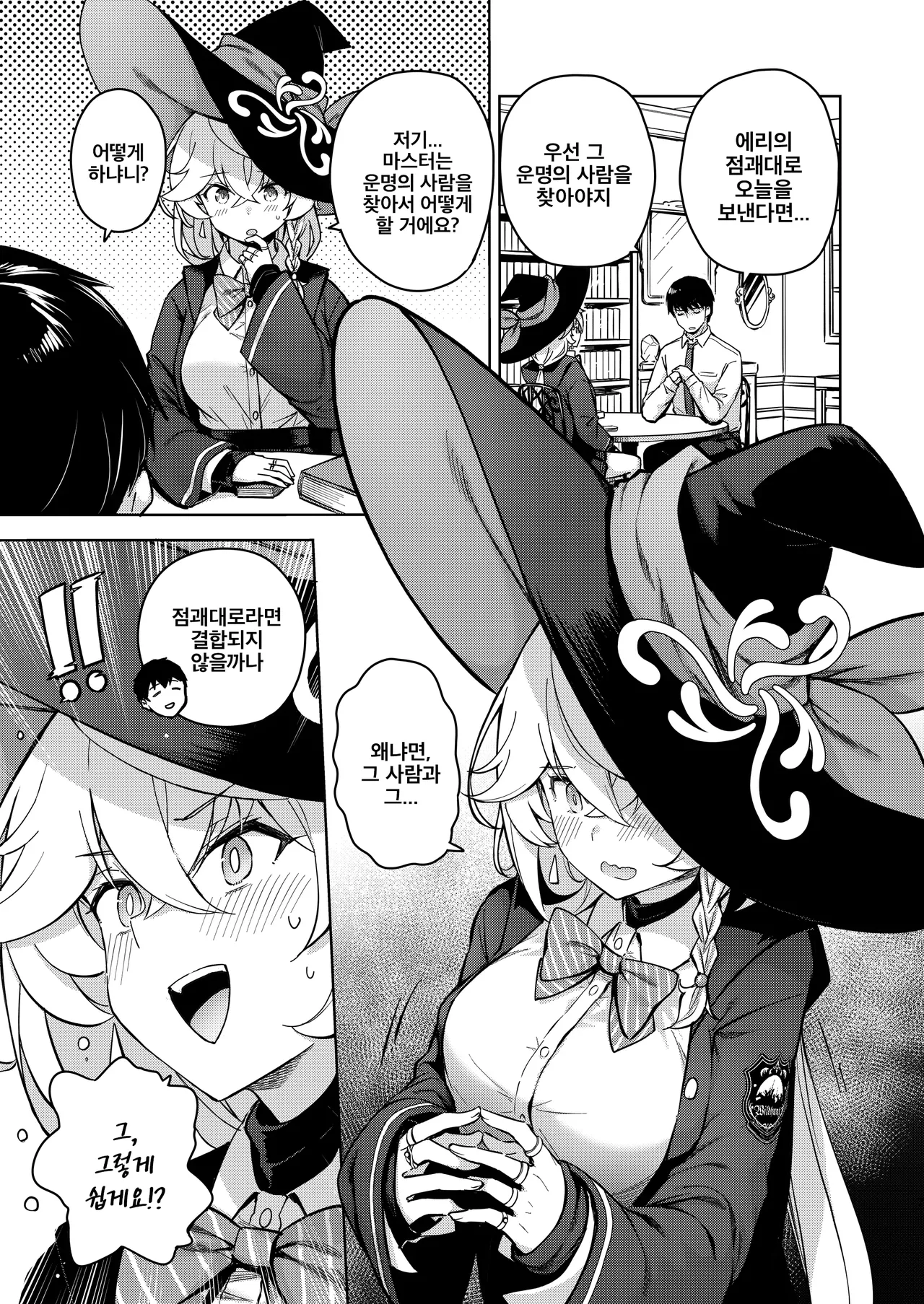 Arcana no Michibiki nan desu, Unmei nan desu. | 아르카나의 인도에요, 운명이에요 page 7 full