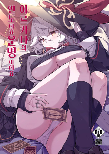 [MMU2000 (Mishima Hiroji)] Arcana no Michibiki nan desu, Unmei nan desu. | 아르카나의 인도에요, 운명이에요 (Blue Archive) [Korean] [Digital] cover