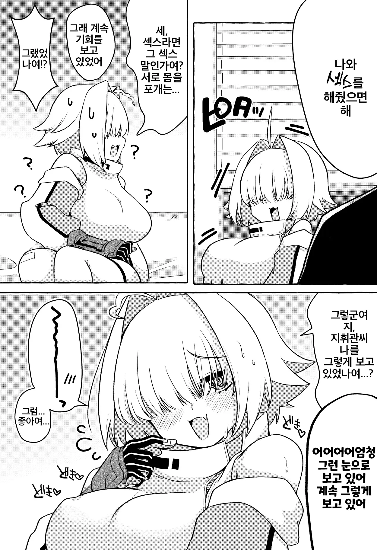 Shikikanshi?? Sonna Me de Watashi o Mitetan desu kana!? | 지휘관 씨?? 그런 눈으로 저를 보고 있었던 건가여!? page 3 full