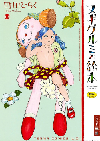 [Machida Hiraku] Nugigurumi no Ehon [Digital] MTL cover