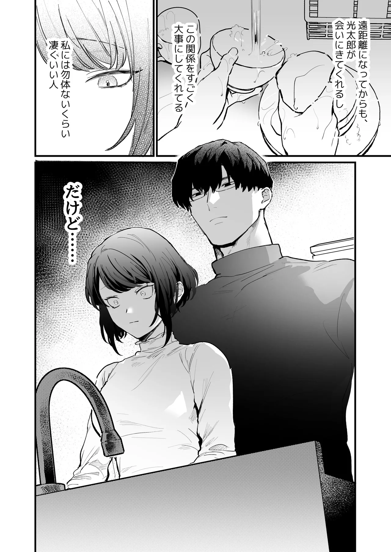 寡黙な彼氏の身体で伝える独占執愛 page 11 full