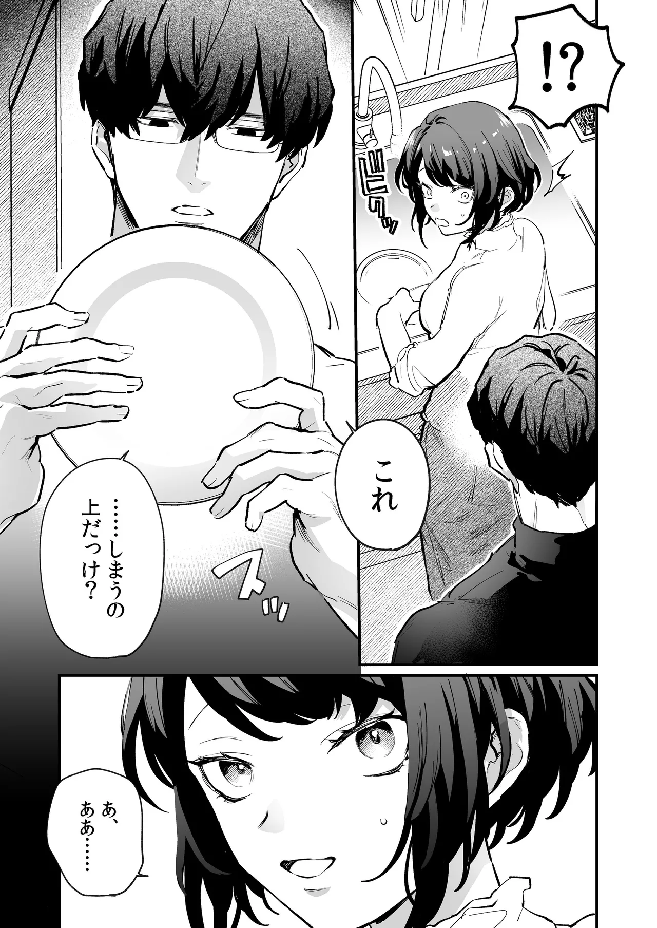 寡黙な彼氏の身体で伝える独占執愛 page 12 full