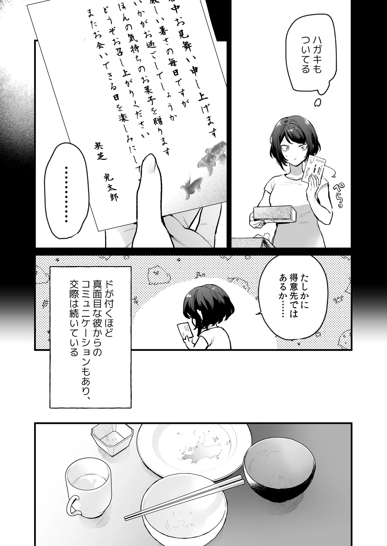寡黙な彼氏の身体で伝える独占執愛 page 9 full