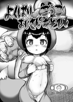 Yokubari Oji-san to Gokko Asobi