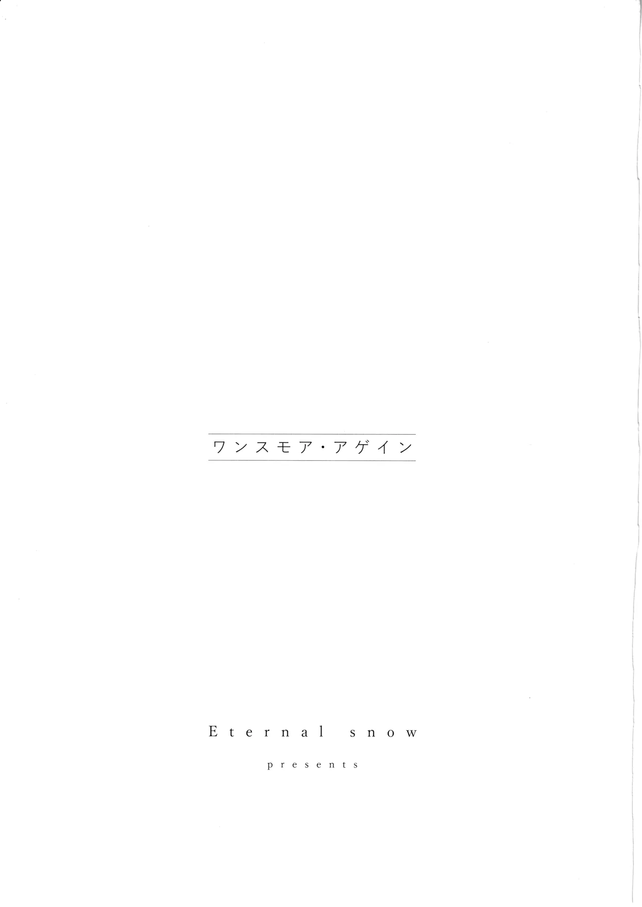 Wansumoa・agein page 2 full