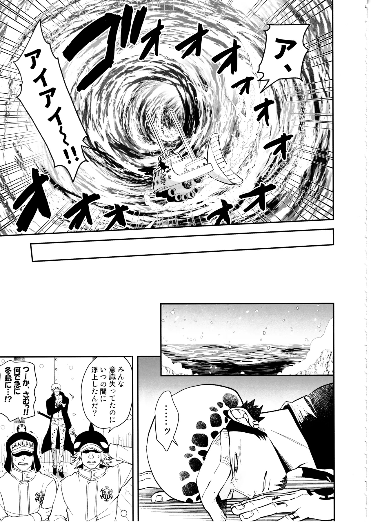 Wansumoa・agein page 8 full