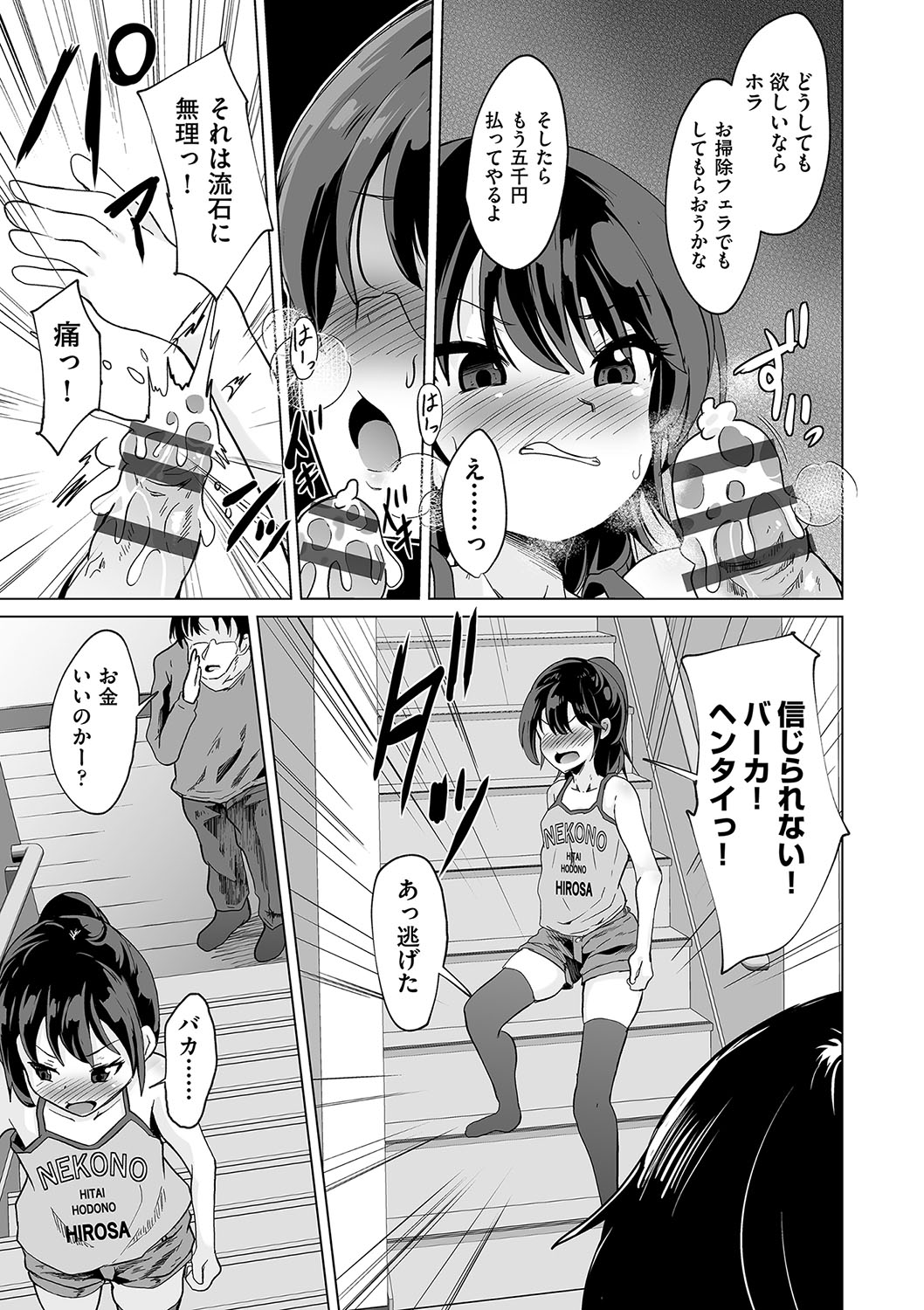 Shoujo Kumikyoku 35 page 8 full
