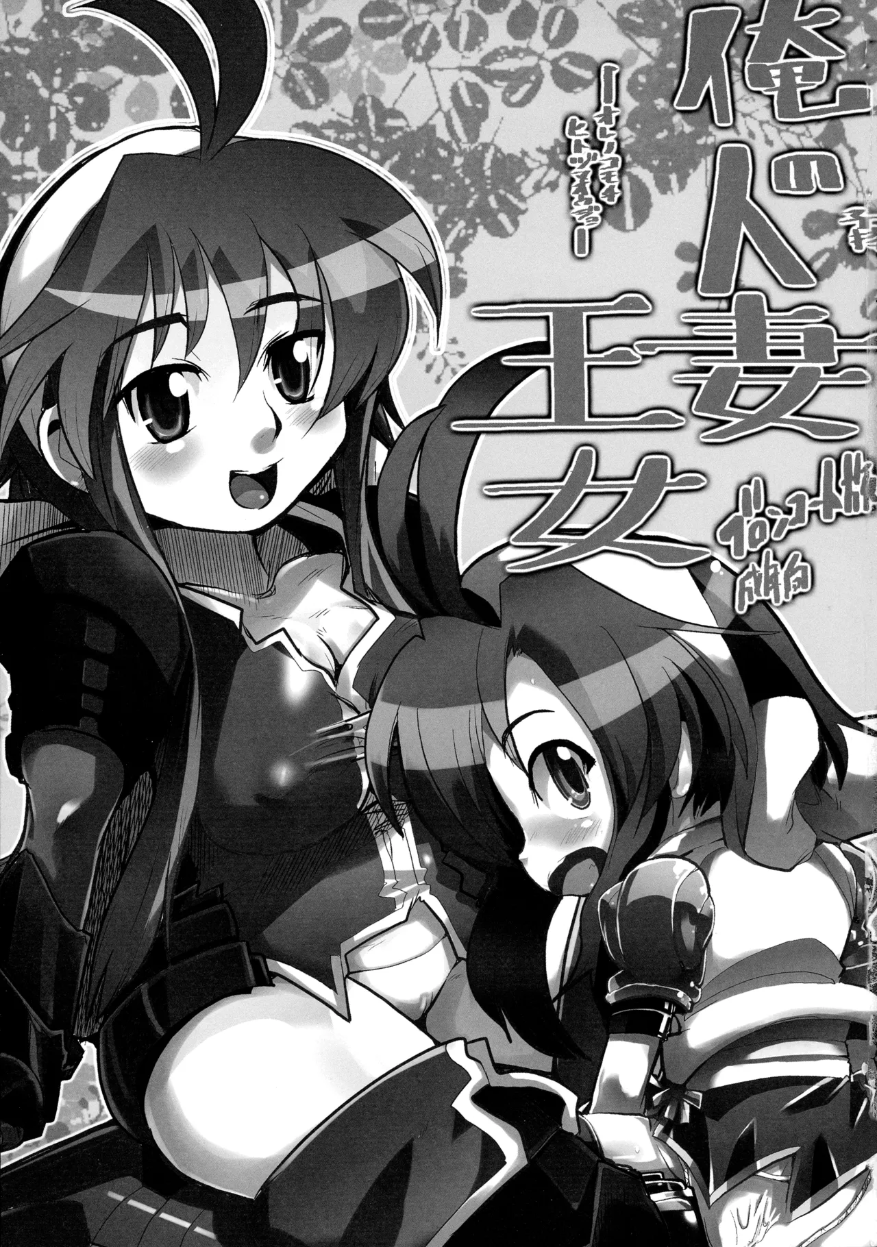 Ore no Komochi Hitozuma Oujo page 2 full