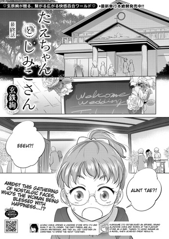 [Kurogane Kenn] Tae-chan to Jimiko-san | Tae-chan and Jimiko-san Ch. 49 (COMIC HOTMILK 2026-01) [English] [Digital] cover