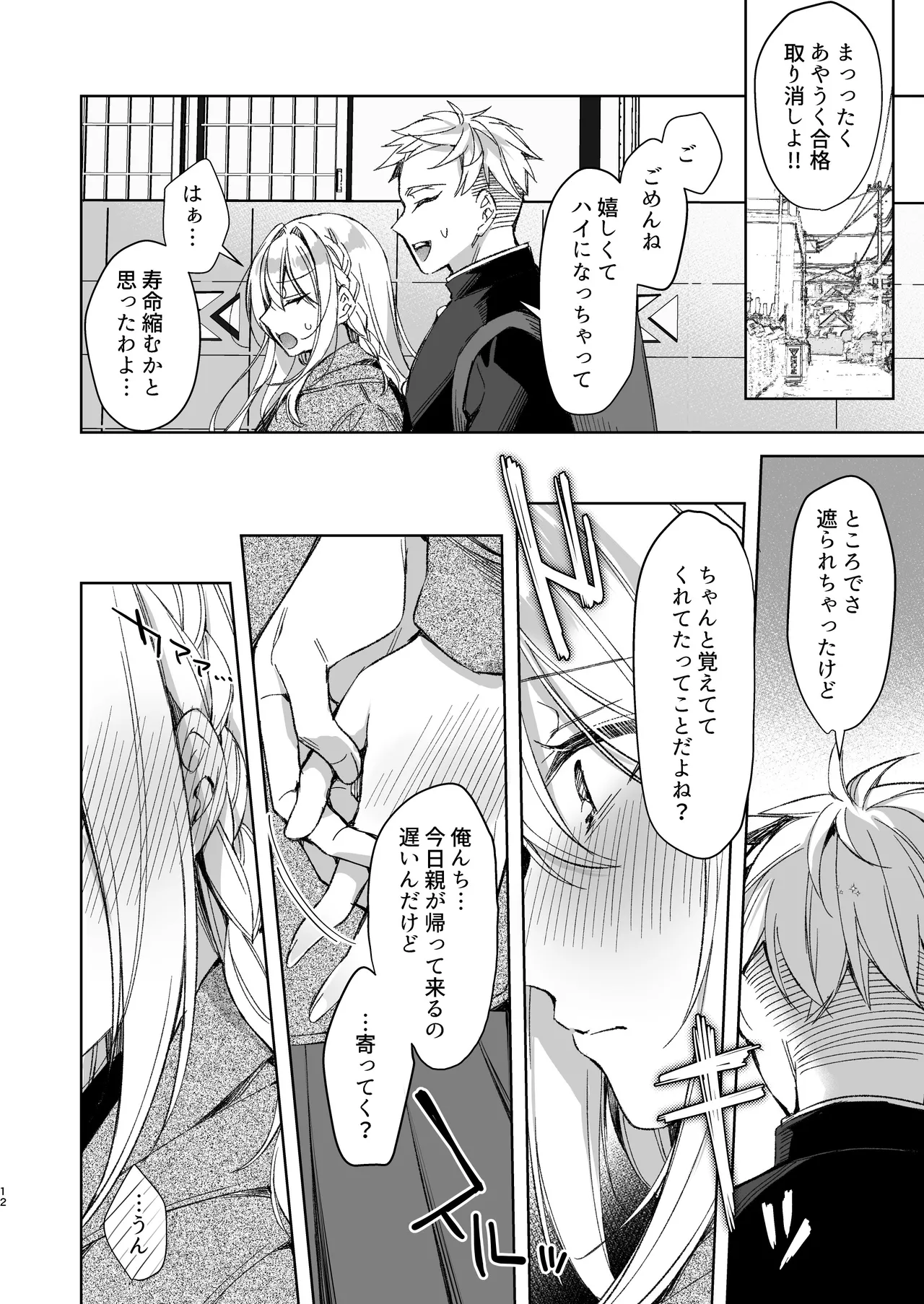 解禁せっくすれいわちゃん page 11 full