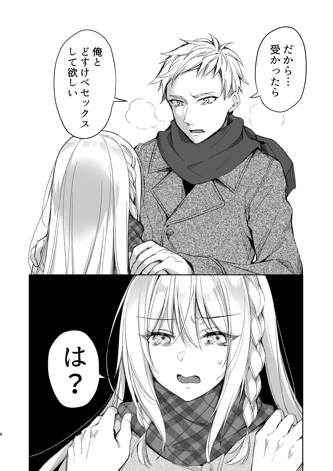 解禁せっくすれいわちゃん page 5 full