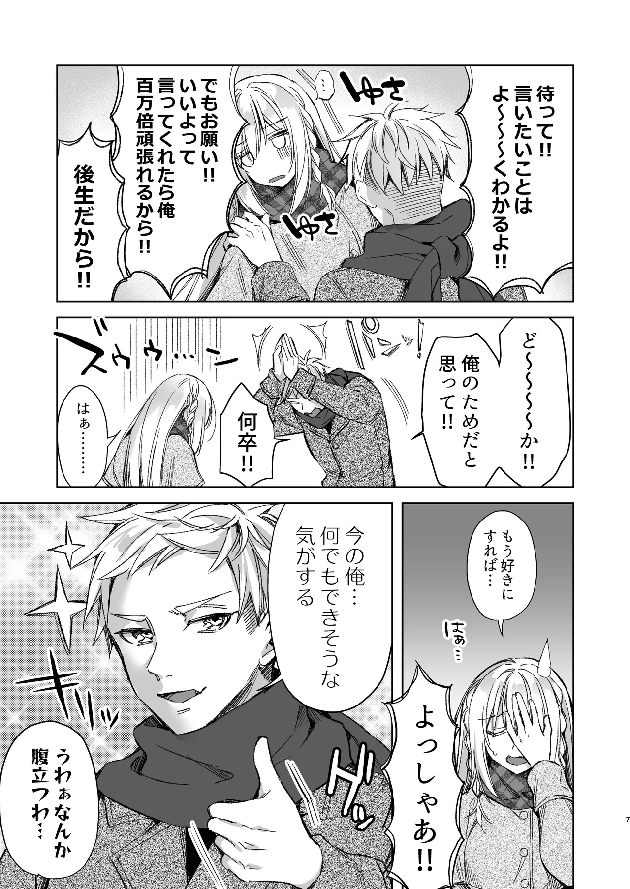 解禁せっくすれいわちゃん page 6 full