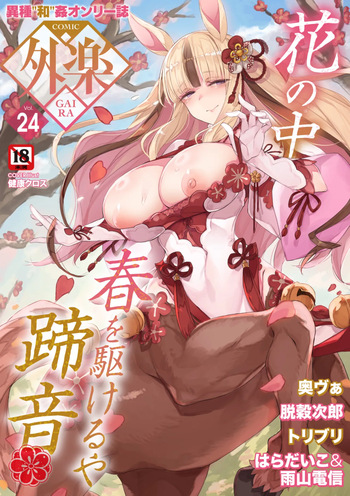 COMIC GAIRA Vol. 24 cover