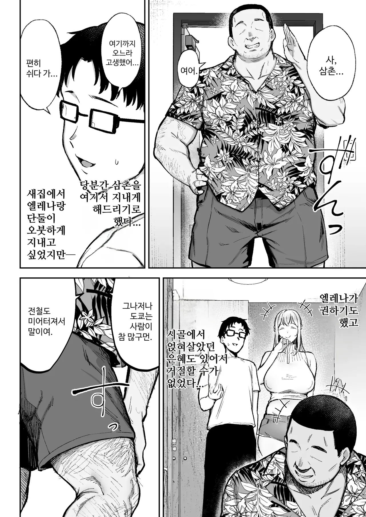 Netorareta Bakunyuu Blonde Zuma Elena 3 page 11 full