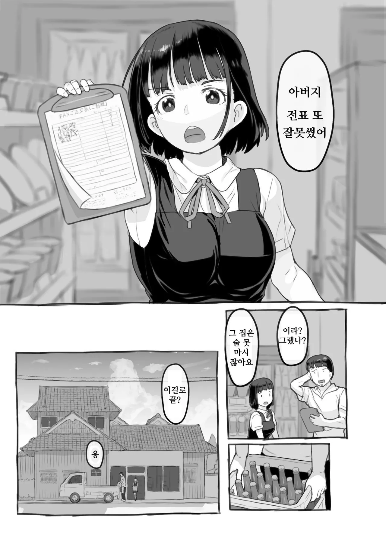 내 딸은 전여친 닮은꼴 page 12 full