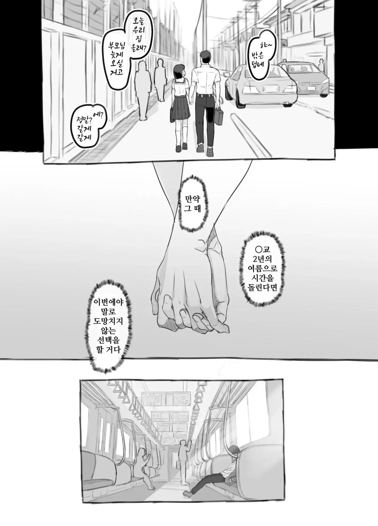 내 딸은 전여친 닮은꼴 page 4 full