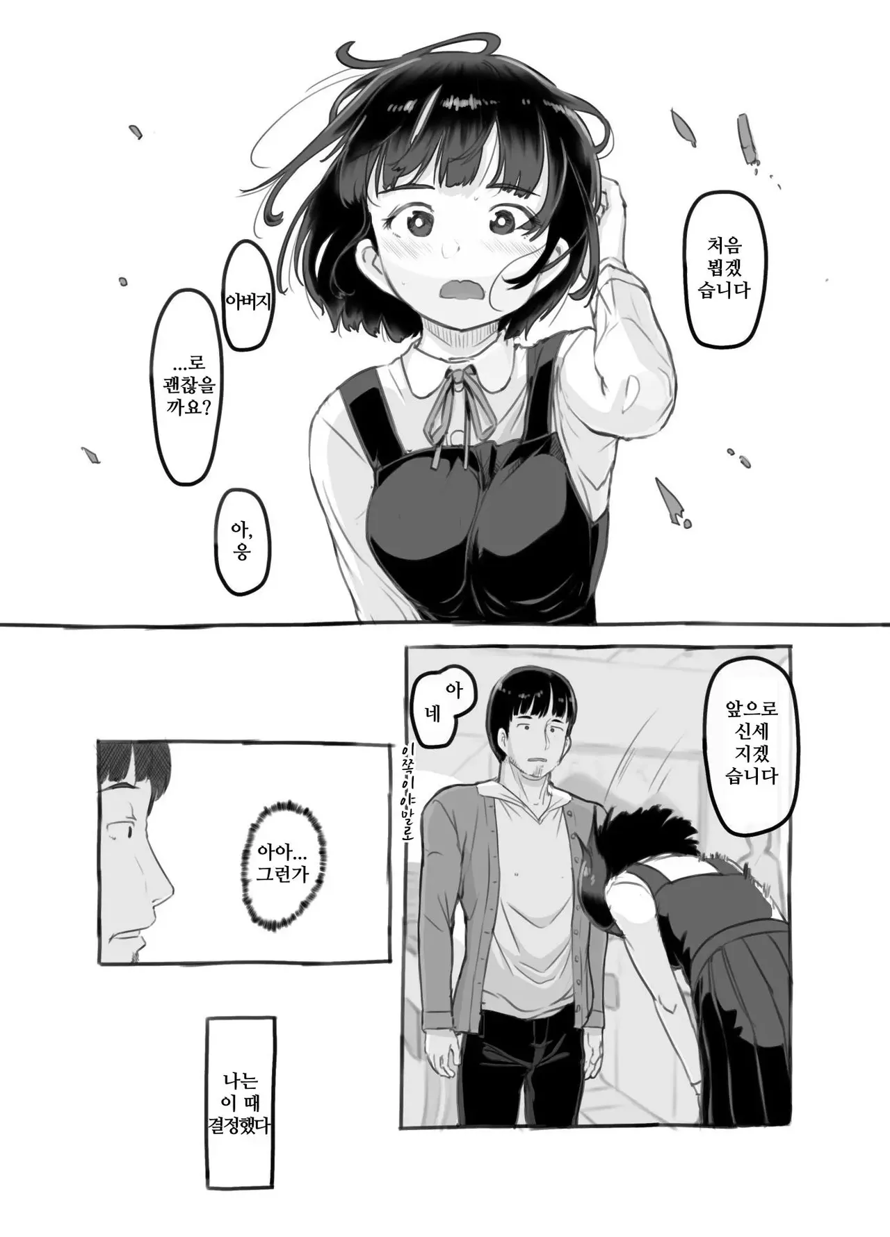 내 딸은 전여친 닮은꼴 page 7 full
