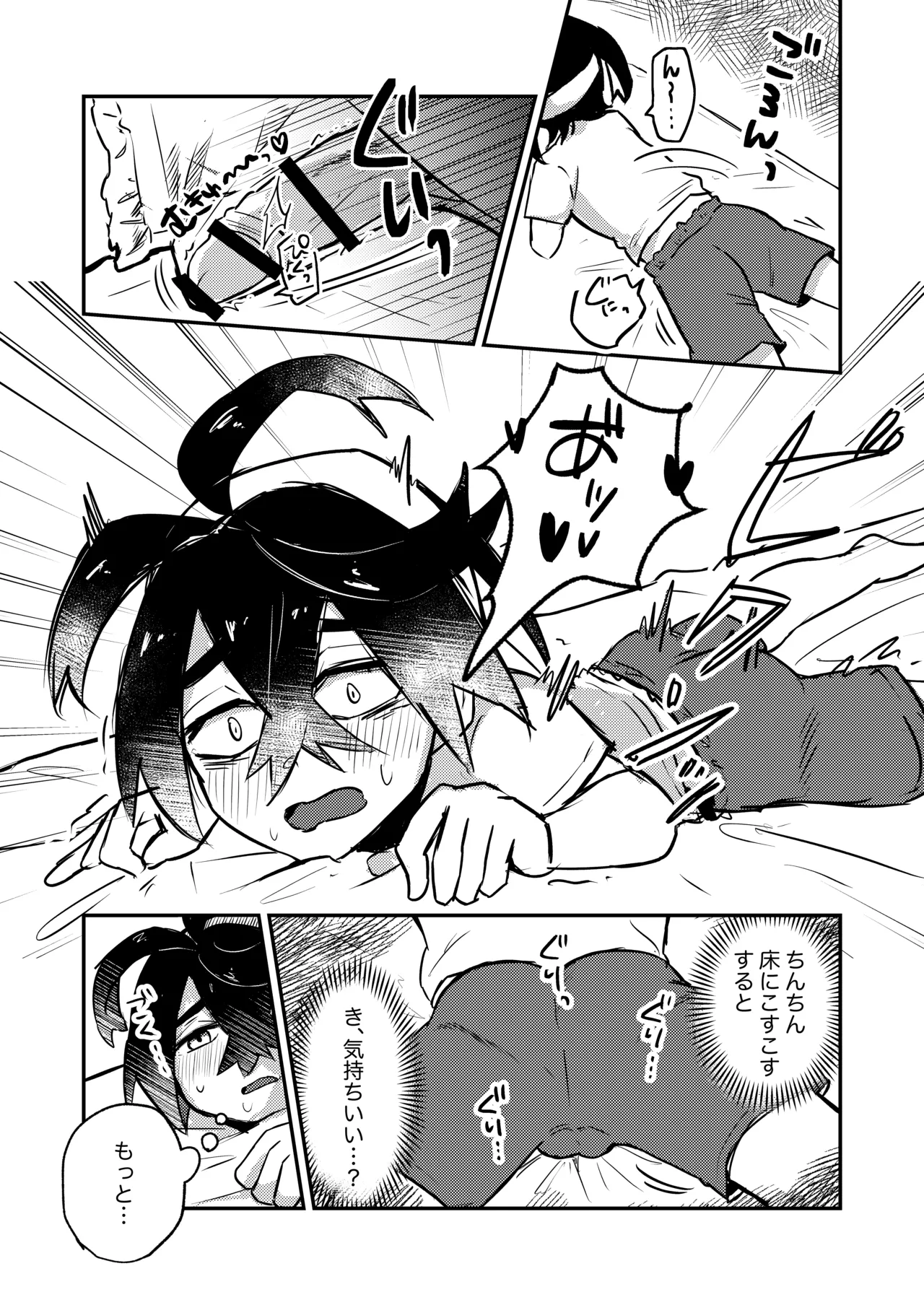 Suguri-kun no Hajimete page 11 full