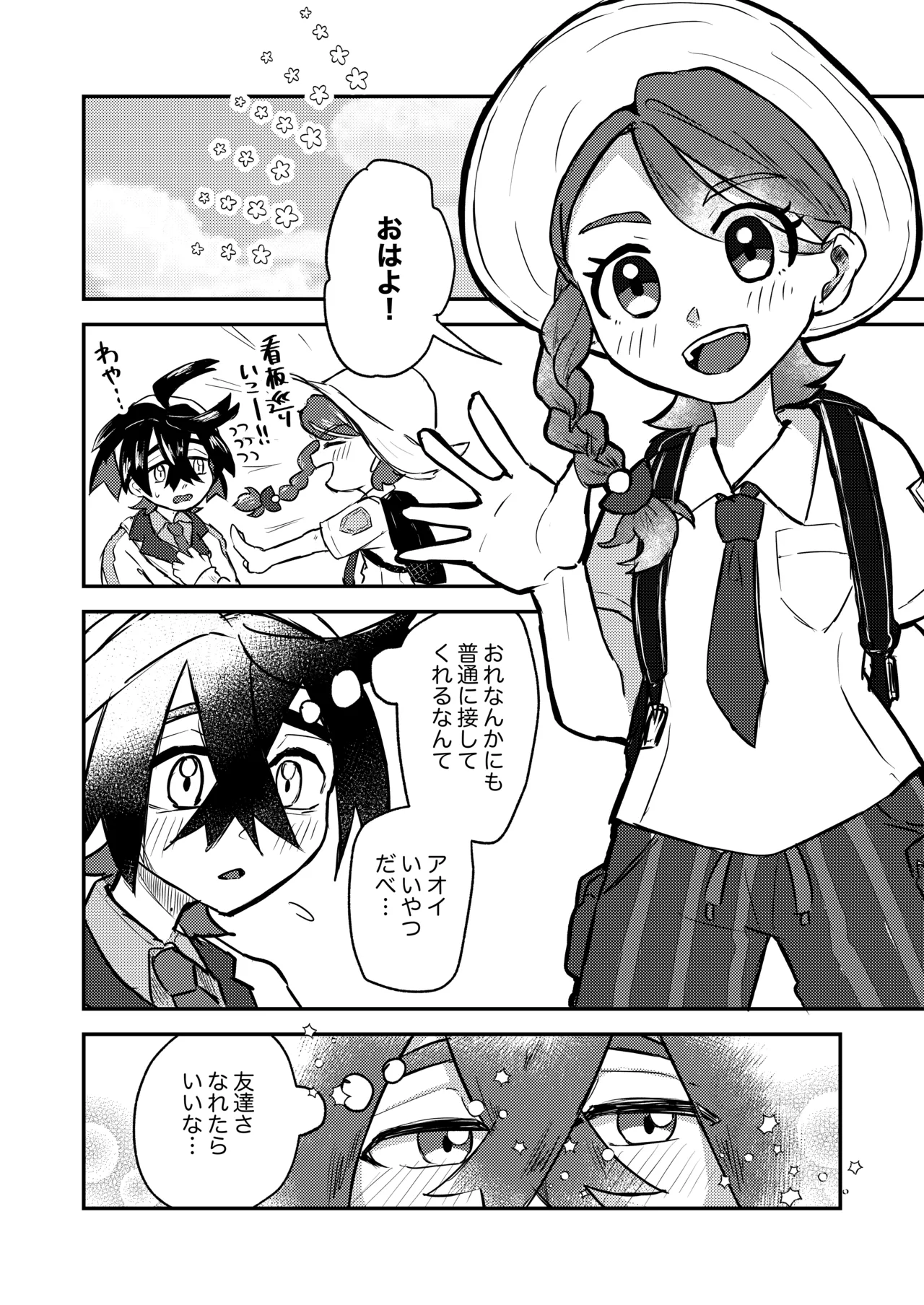 Suguri-kun no Hajimete page 4 full