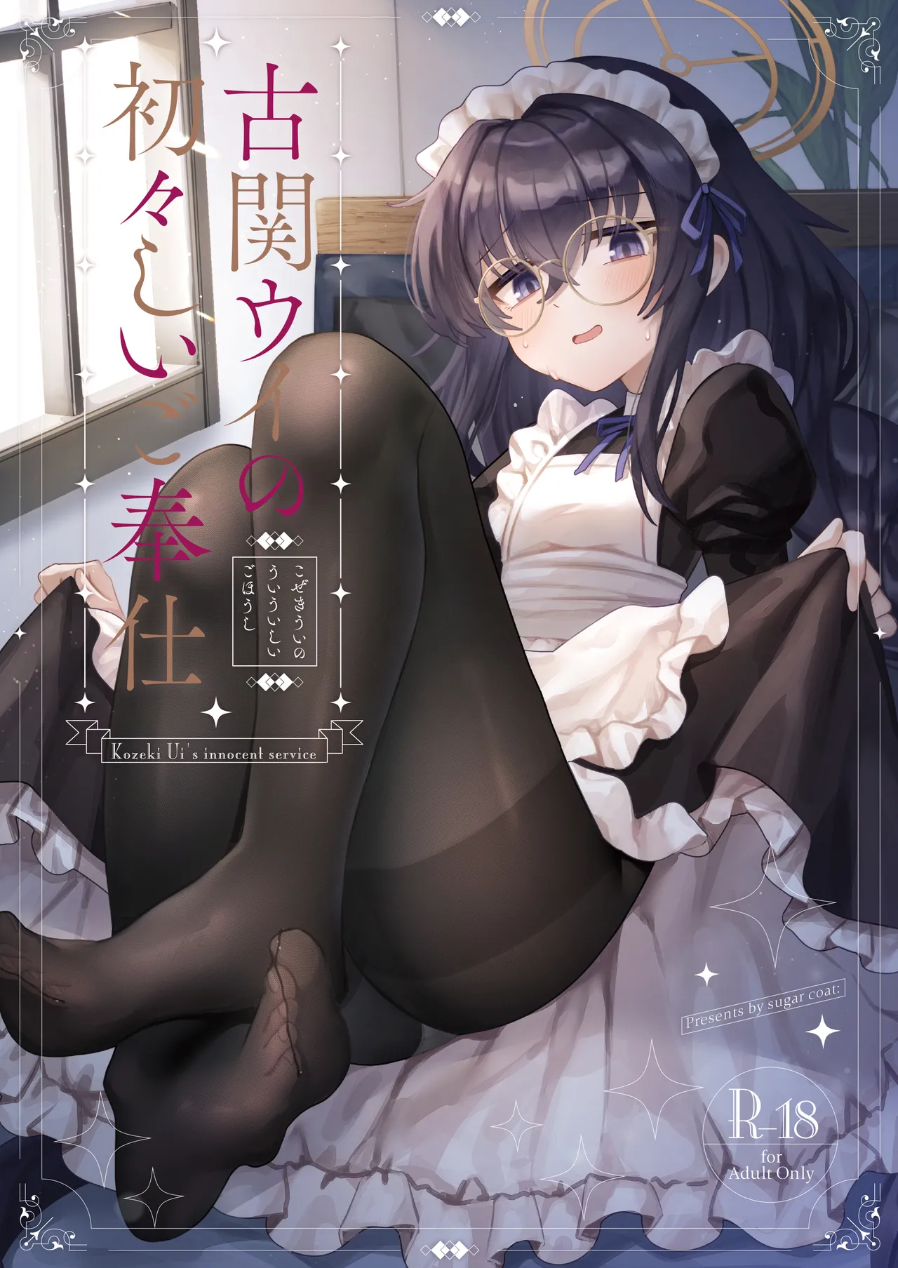 Koseki Ui no Uiuishii Gohoushi page 1 full