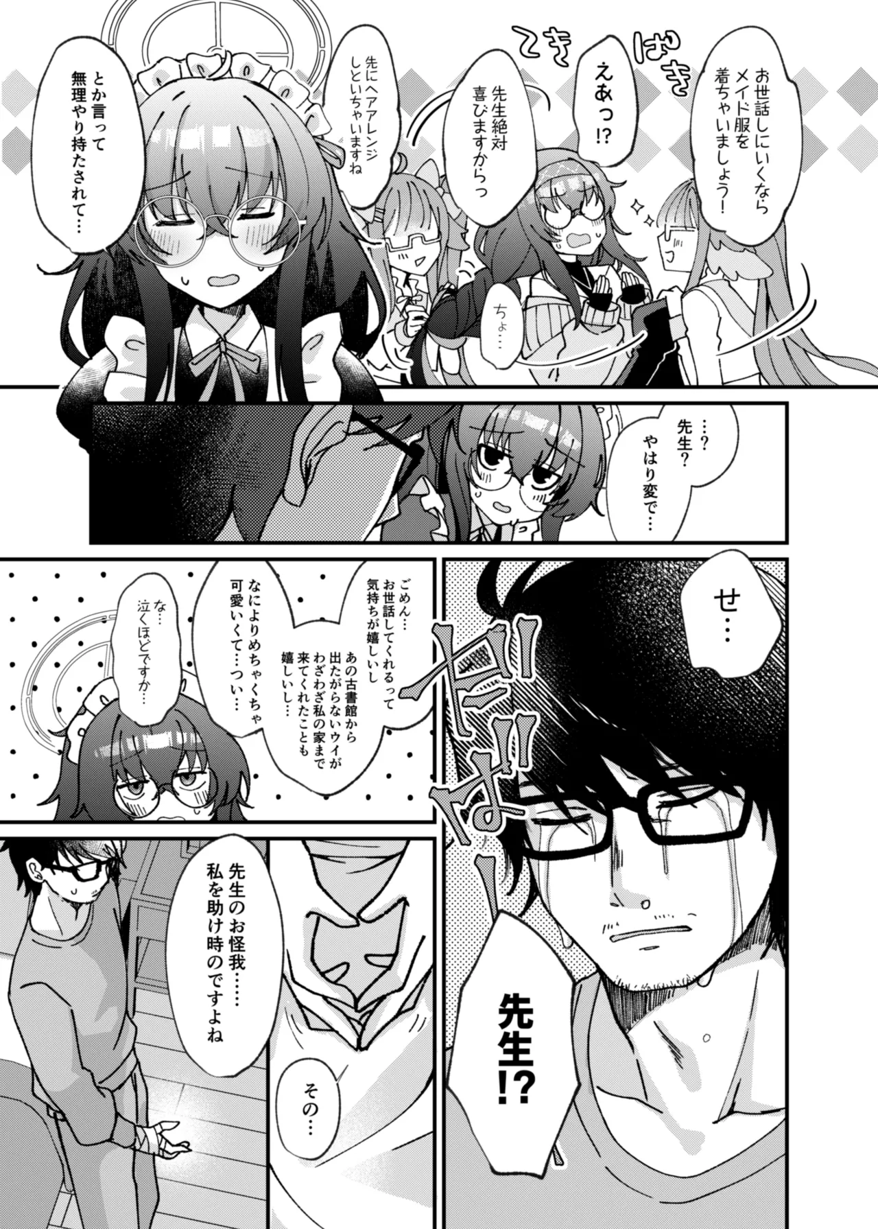Koseki Ui no Uiuishii Gohoushi page 10 full