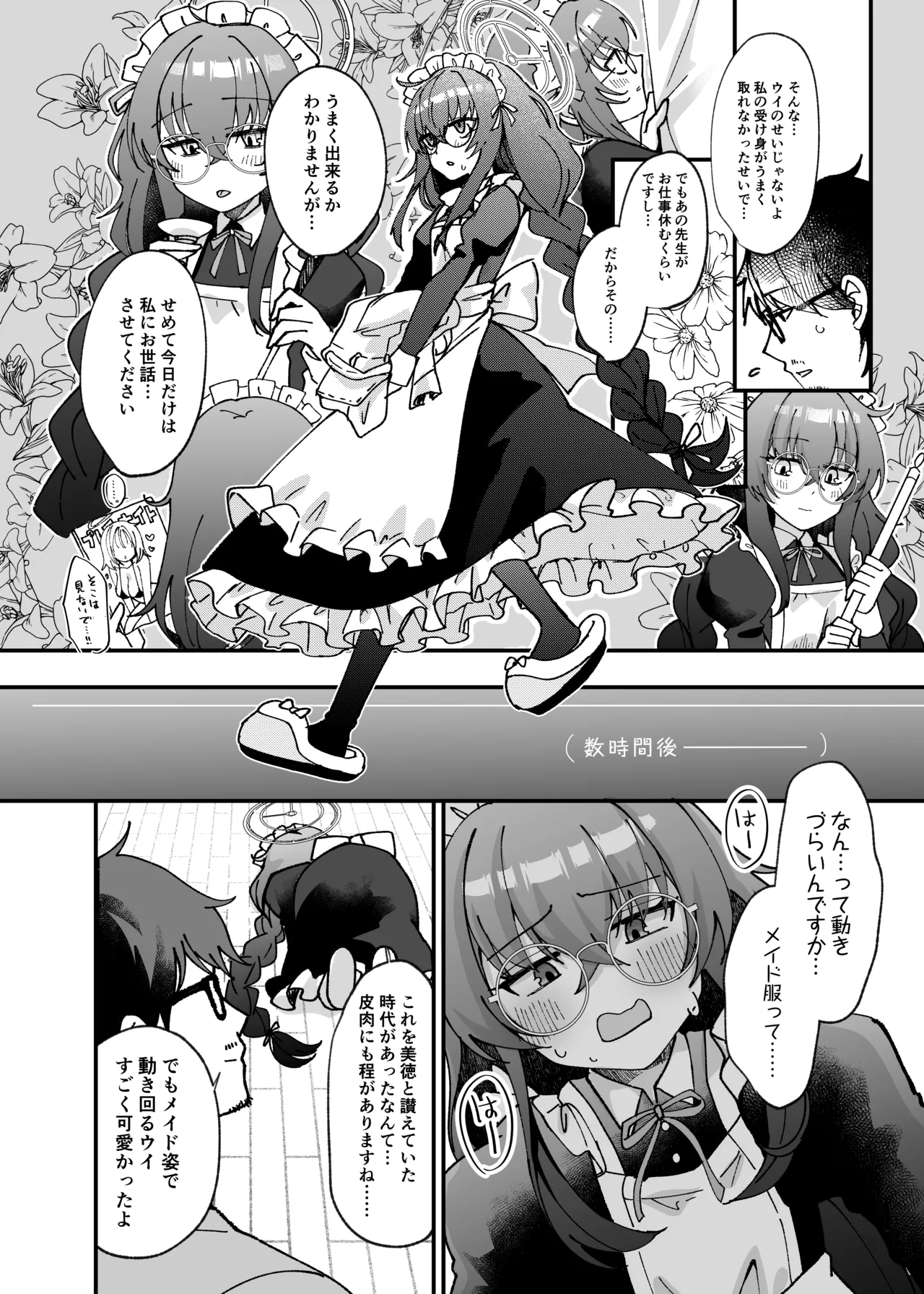 Koseki Ui no Uiuishii Gohoushi page 11 full