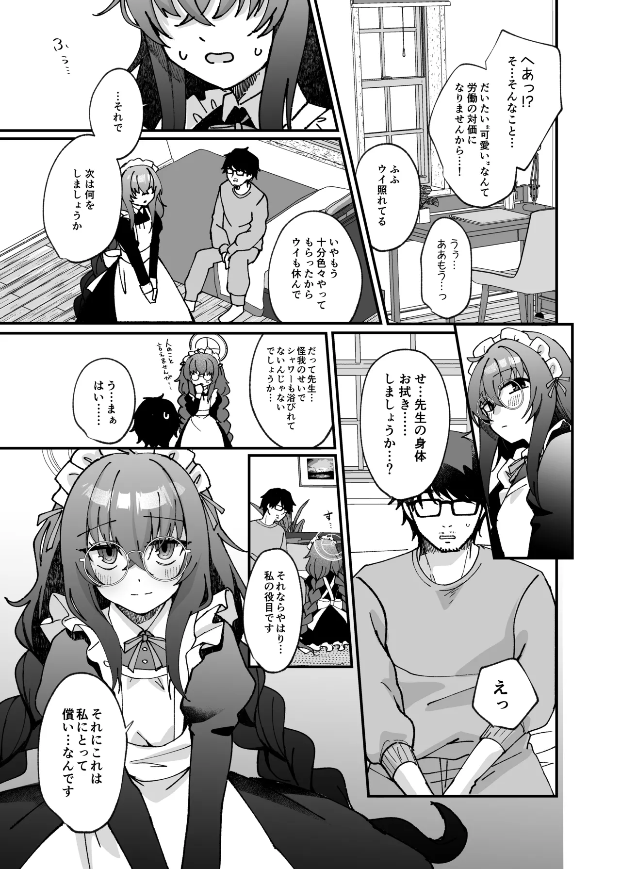 Koseki Ui no Uiuishii Gohoushi page 12 full