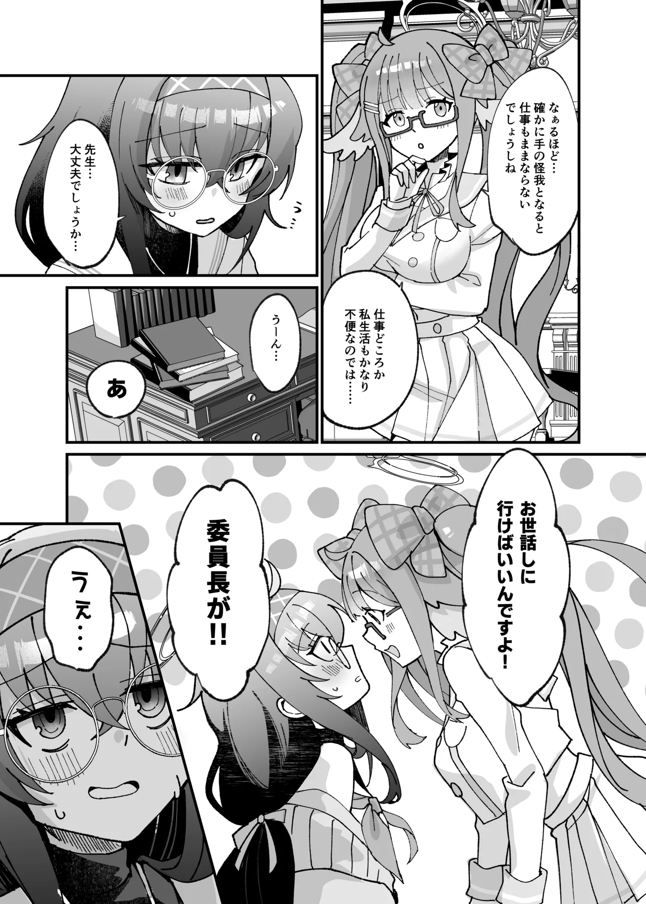 Koseki Ui no Uiuishii Gohoushi page 6 full