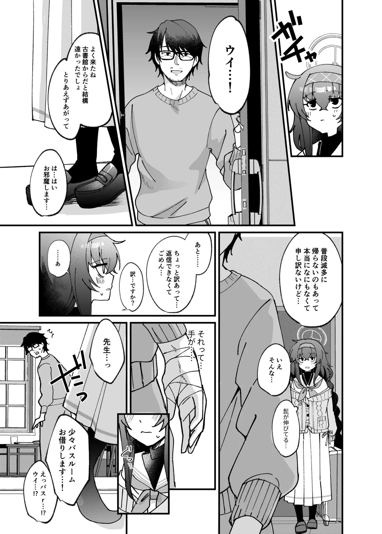 Koseki Ui no Uiuishii Gohoushi page 8 full