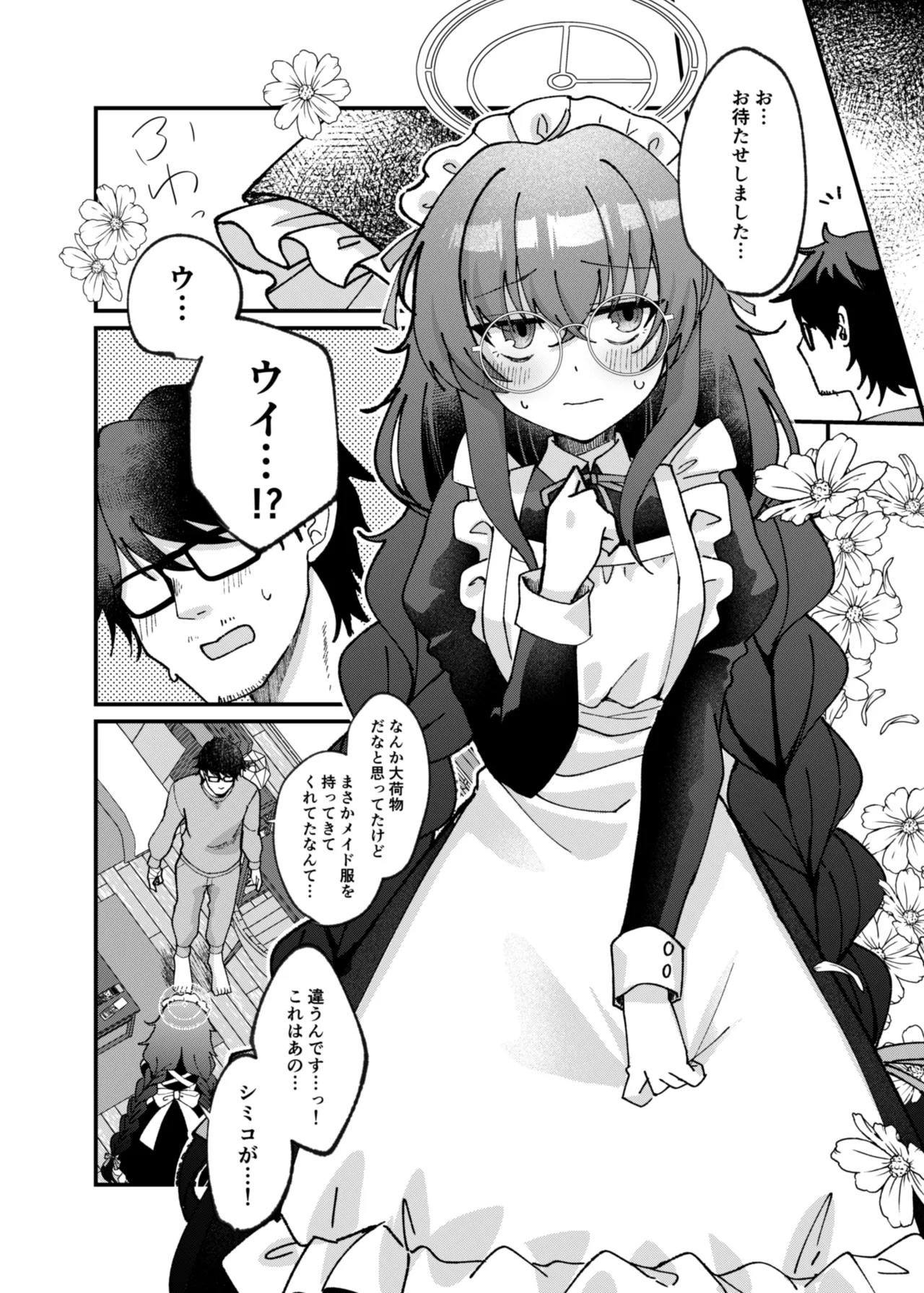 Koseki Ui no Uiuishii Gohoushi page 9 full