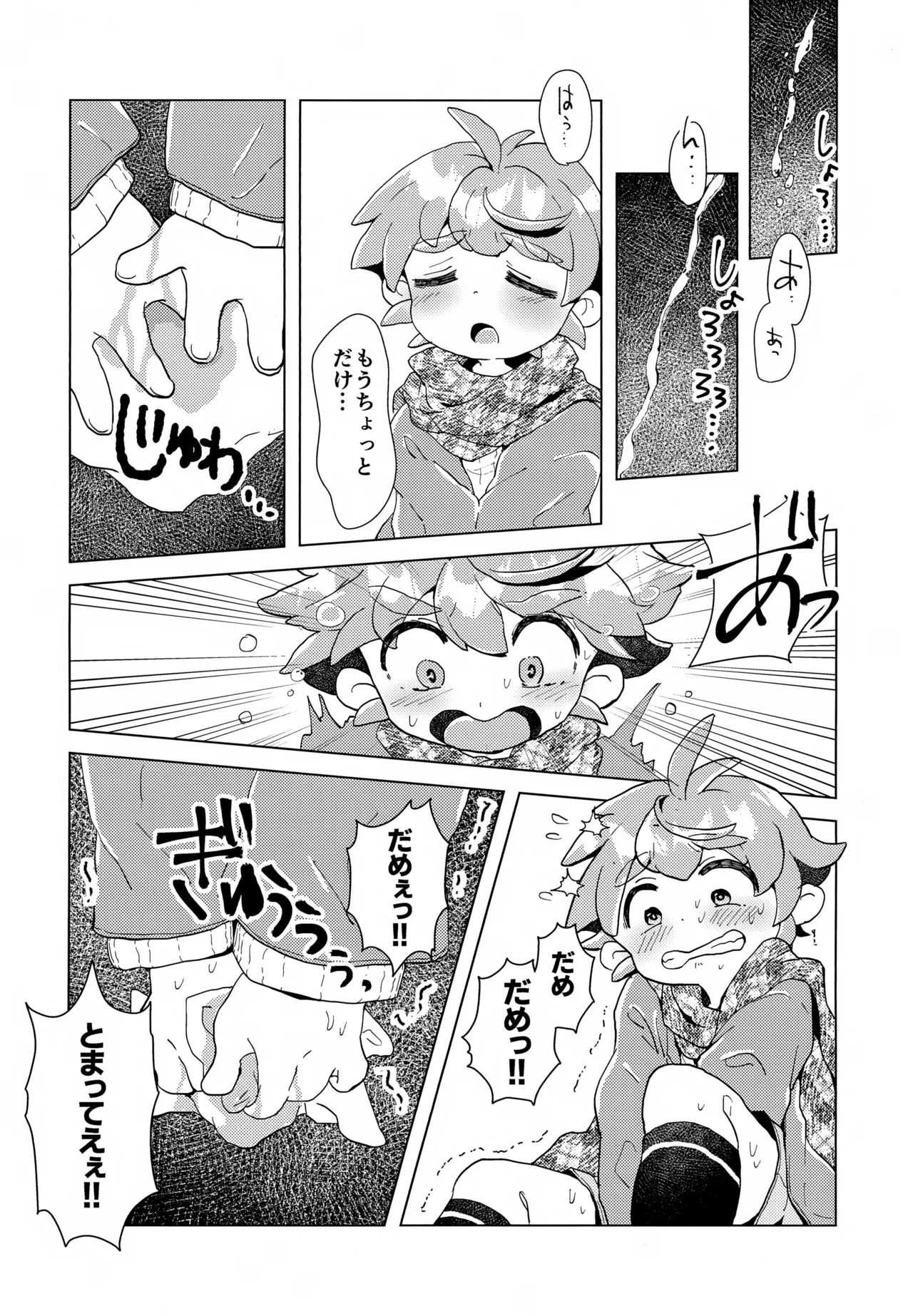 Omorashi Nante Shite Nai Mon!! page 10 full