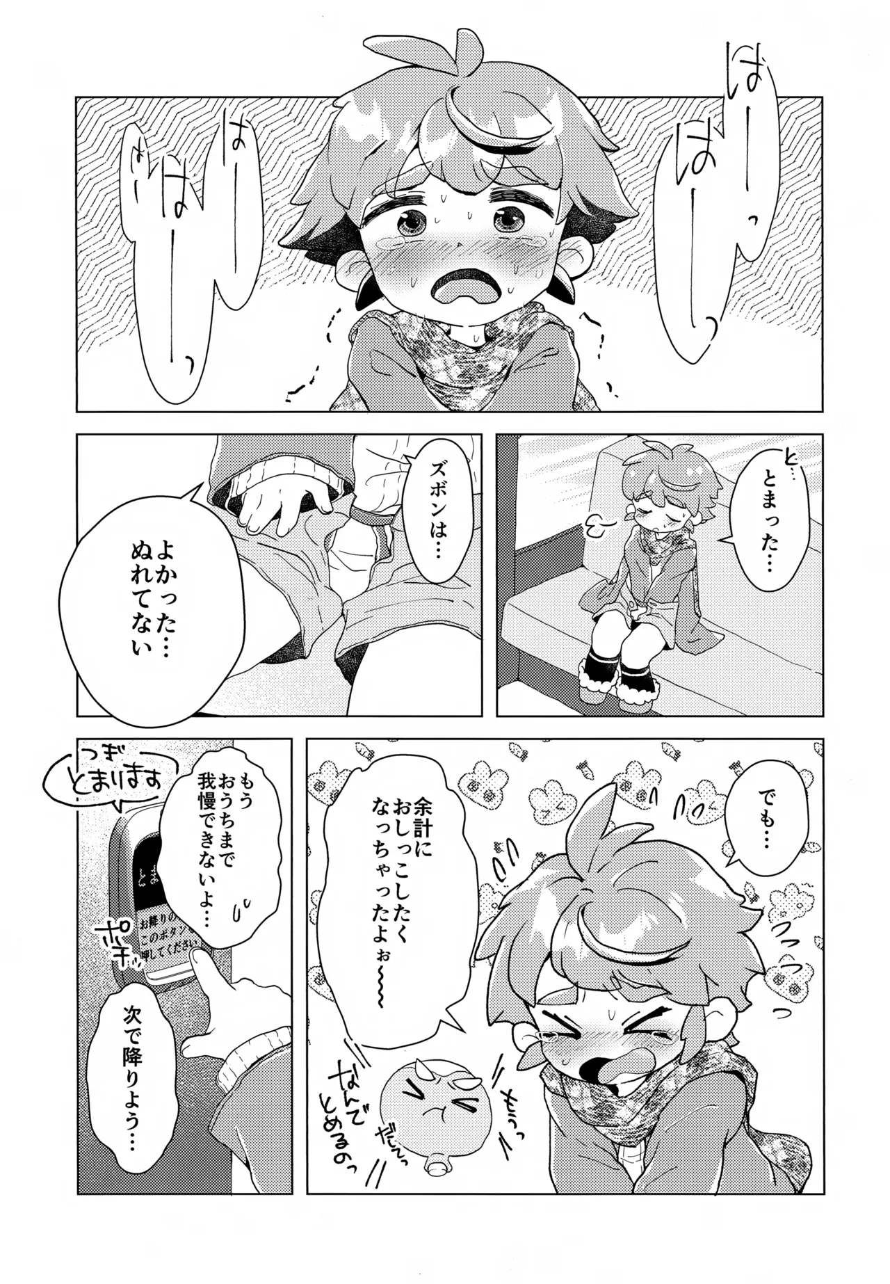 Omorashi Nante Shite Nai Mon!! page 11 full