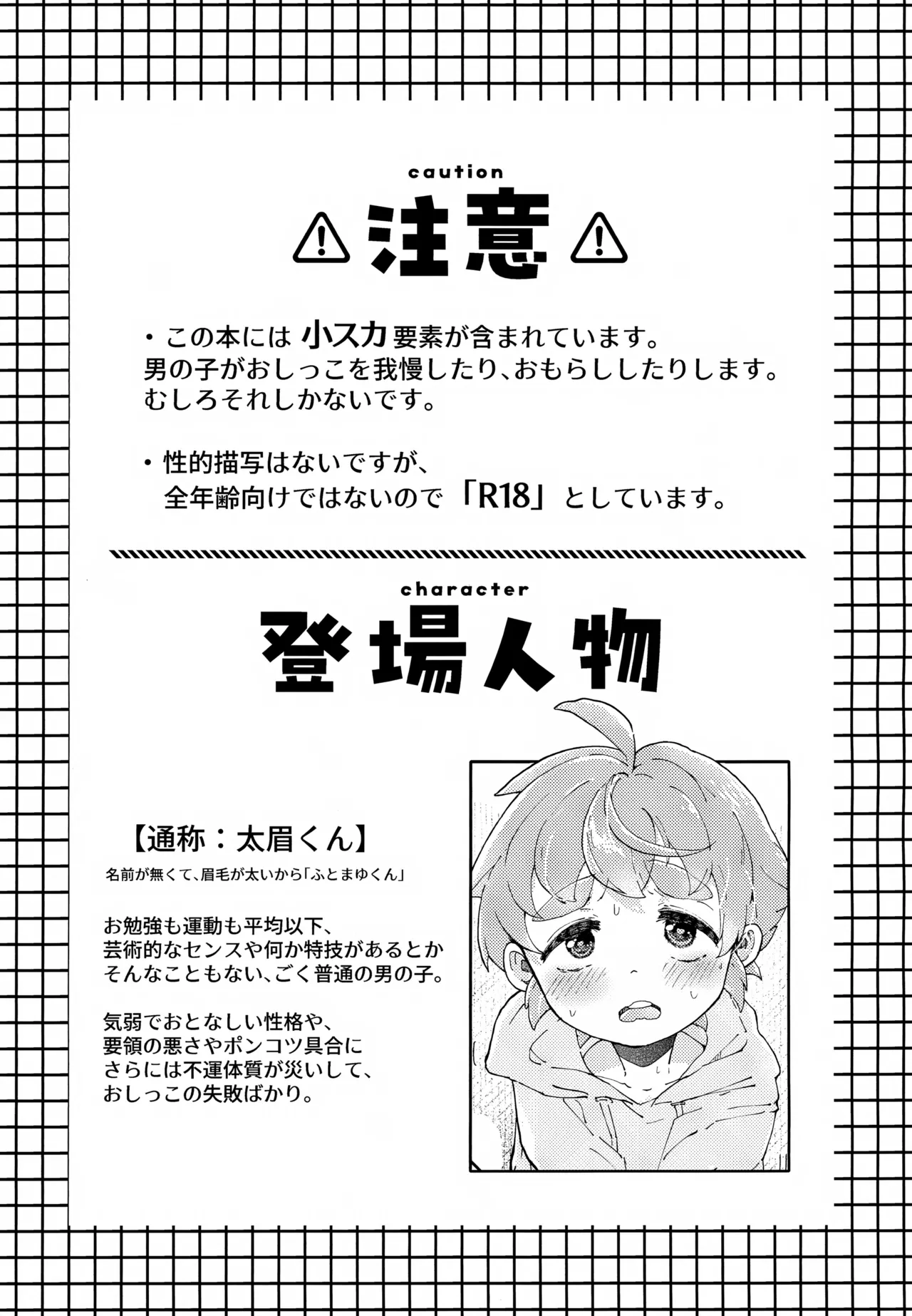 Omorashi Nante Shite Nai Mon!! page 2 full