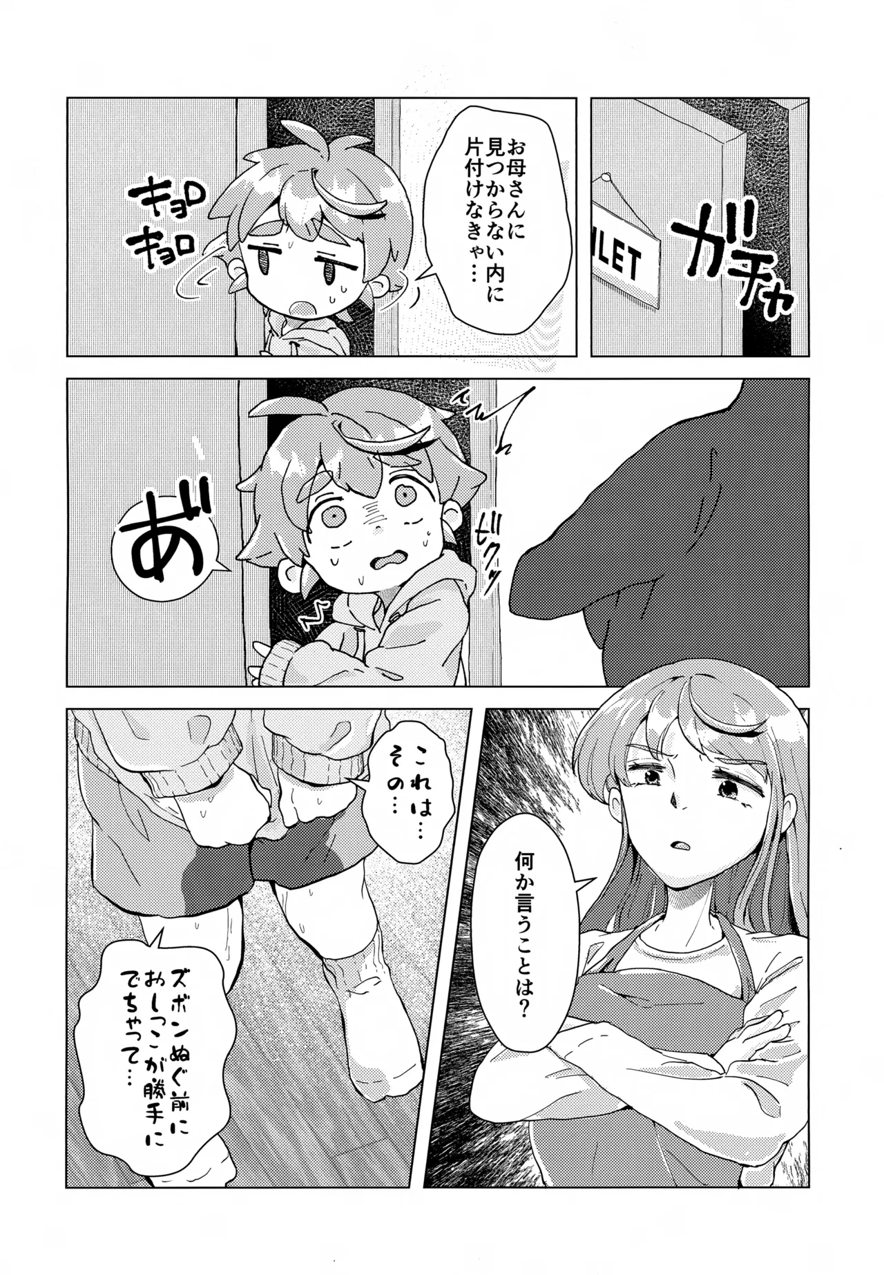 Omorashi Nante Shite Nai Mon!! page 4 full