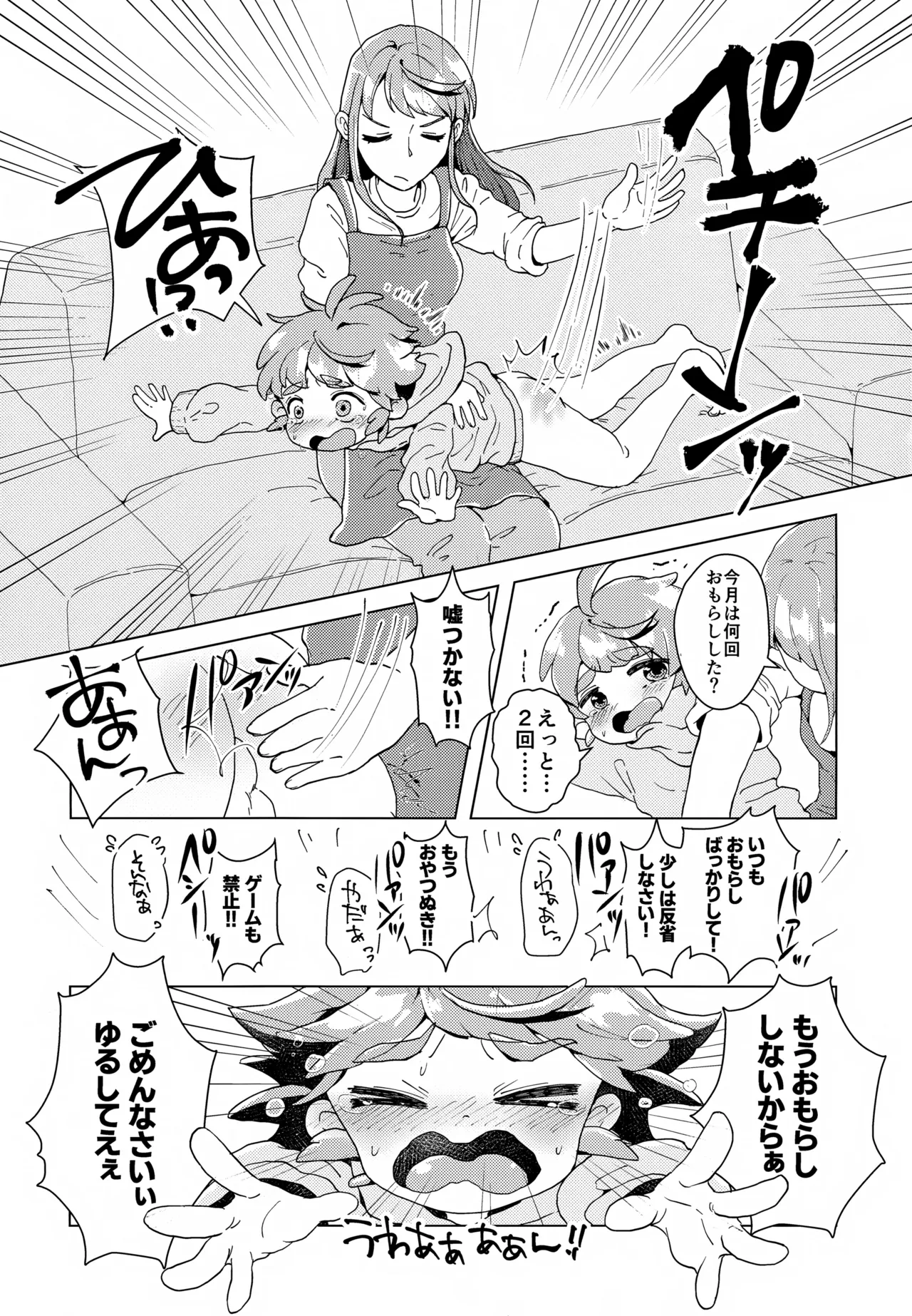 Omorashi Nante Shite Nai Mon!! page 6 full