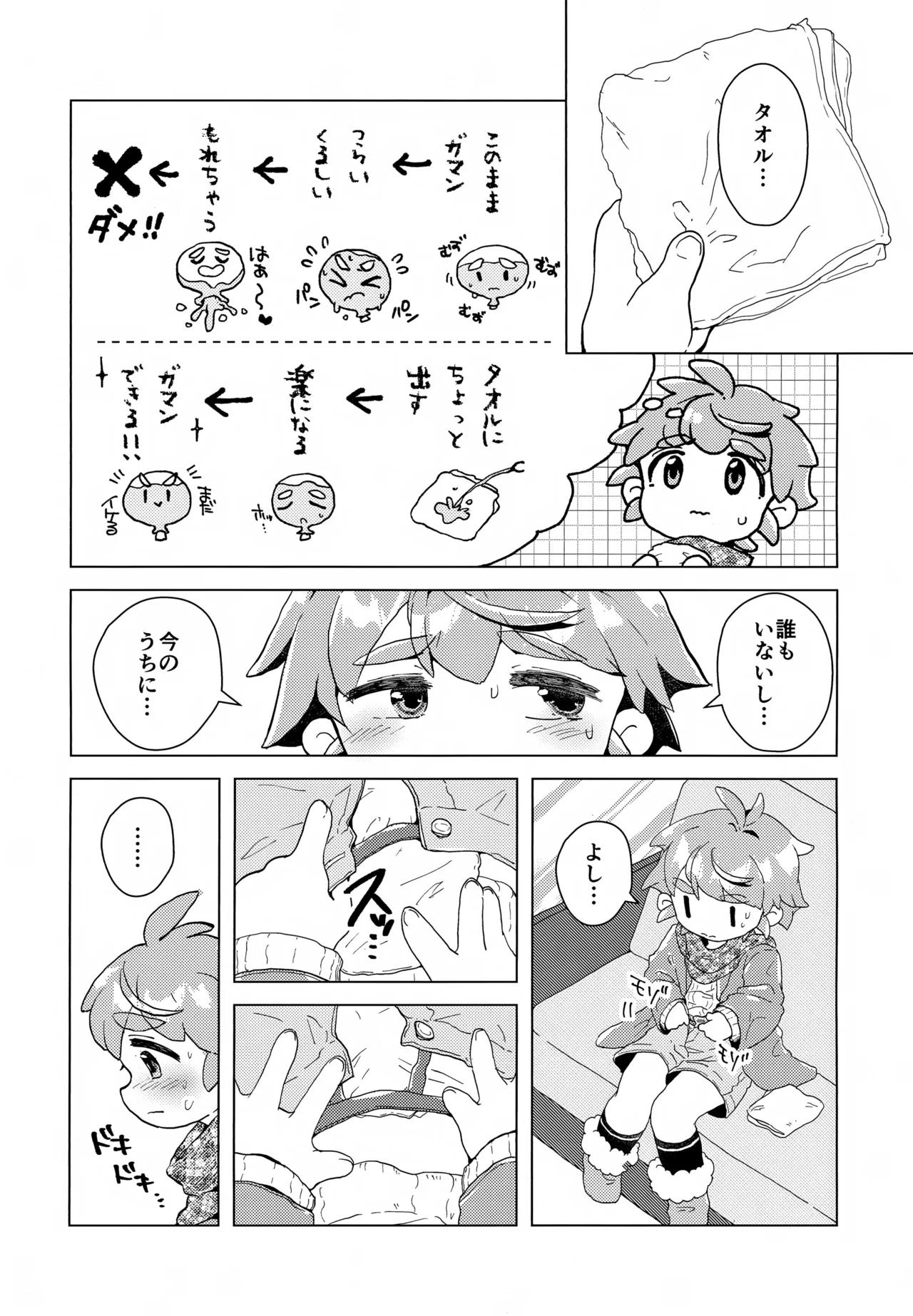 Omorashi Nante Shite Nai Mon!! page 8 full