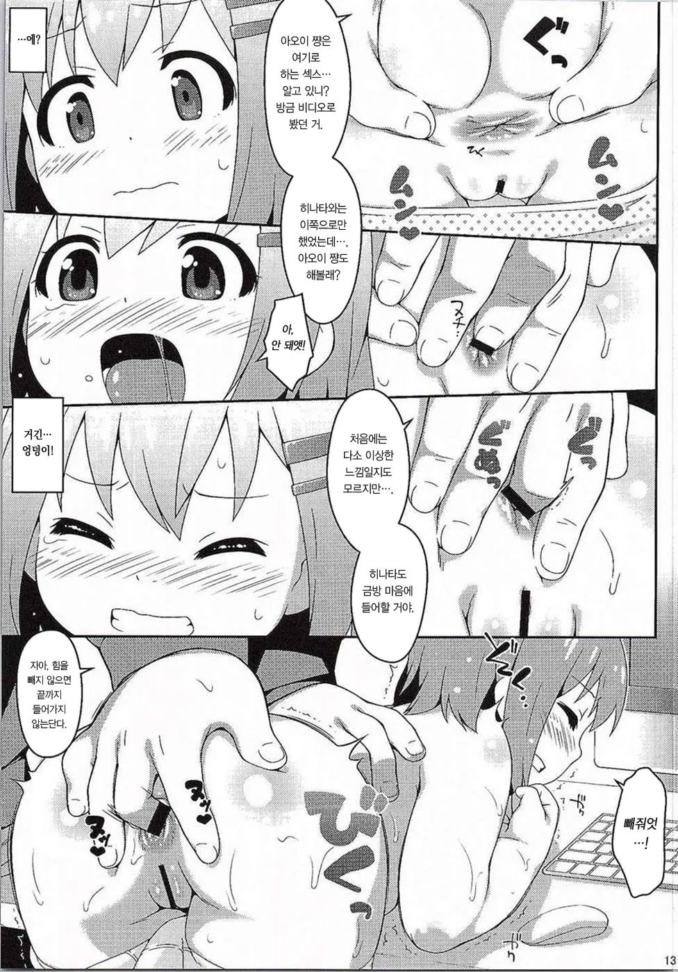 Oshiri no Susume page 12 full