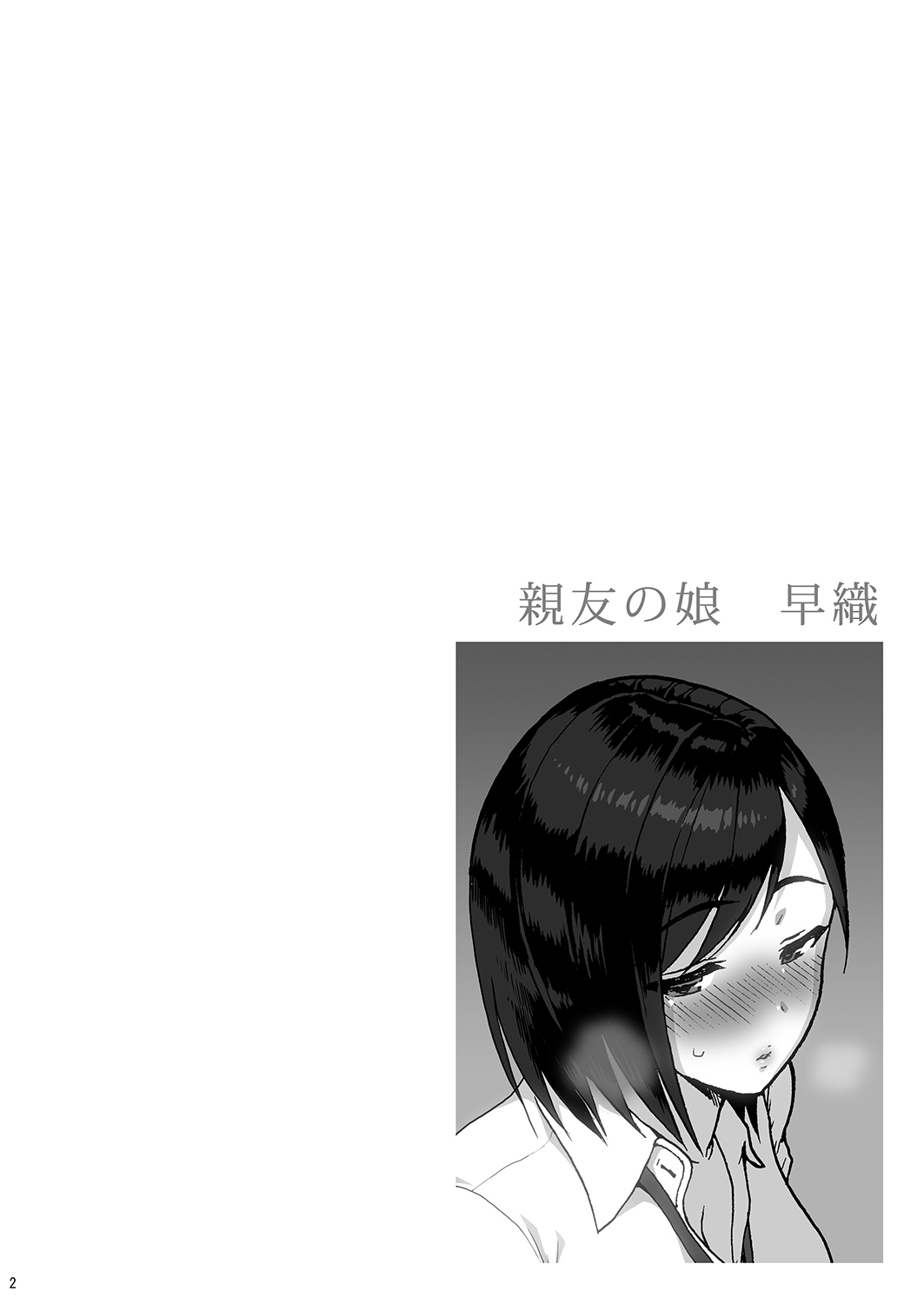 Saori, My Best Friend's Daughter page 2 full