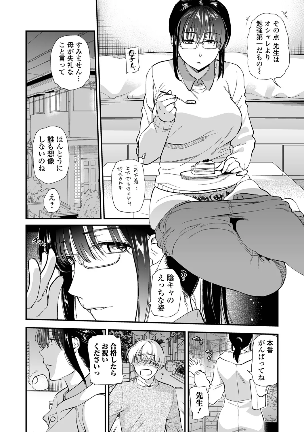 Hitashite Hoshii ga Tomaranai page 8 full