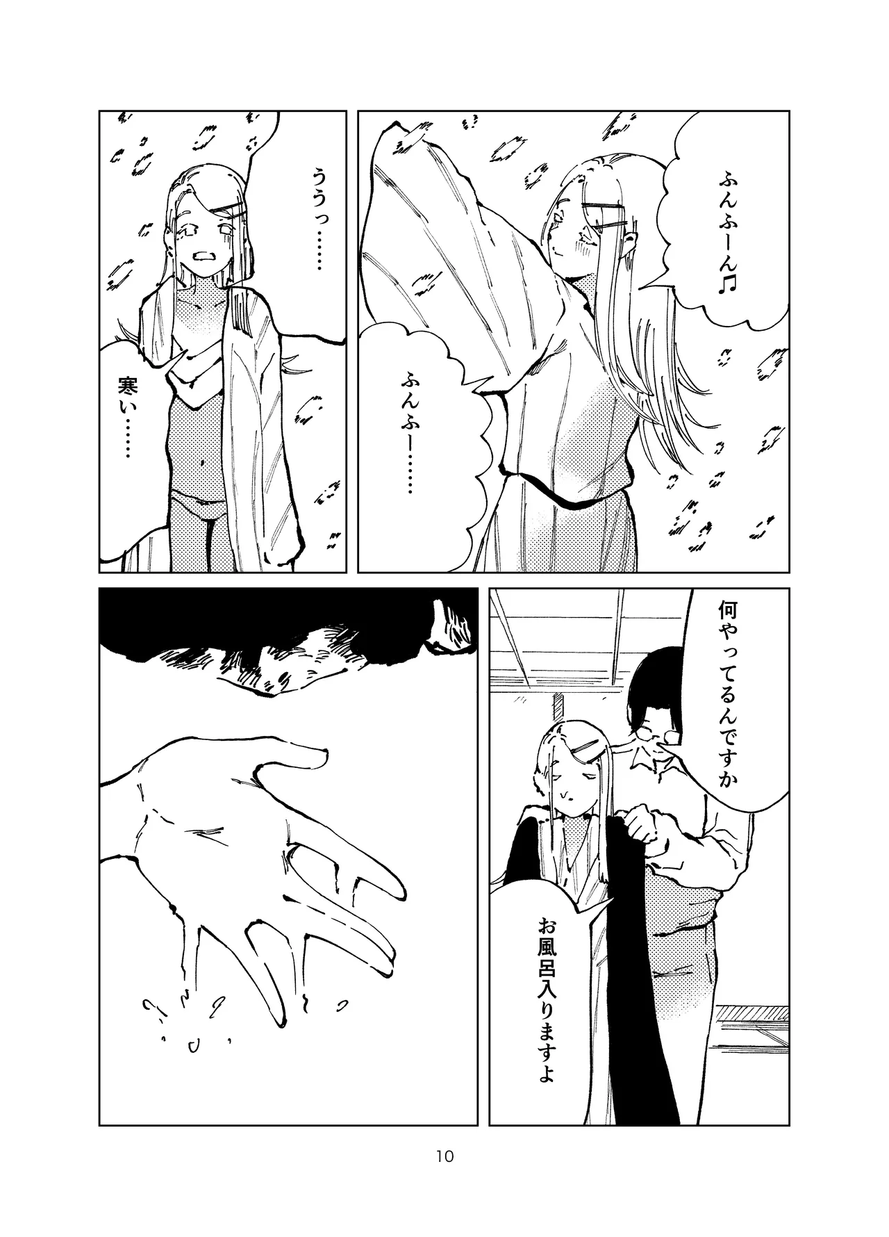 篠澤純情温泉郷 page 10 full