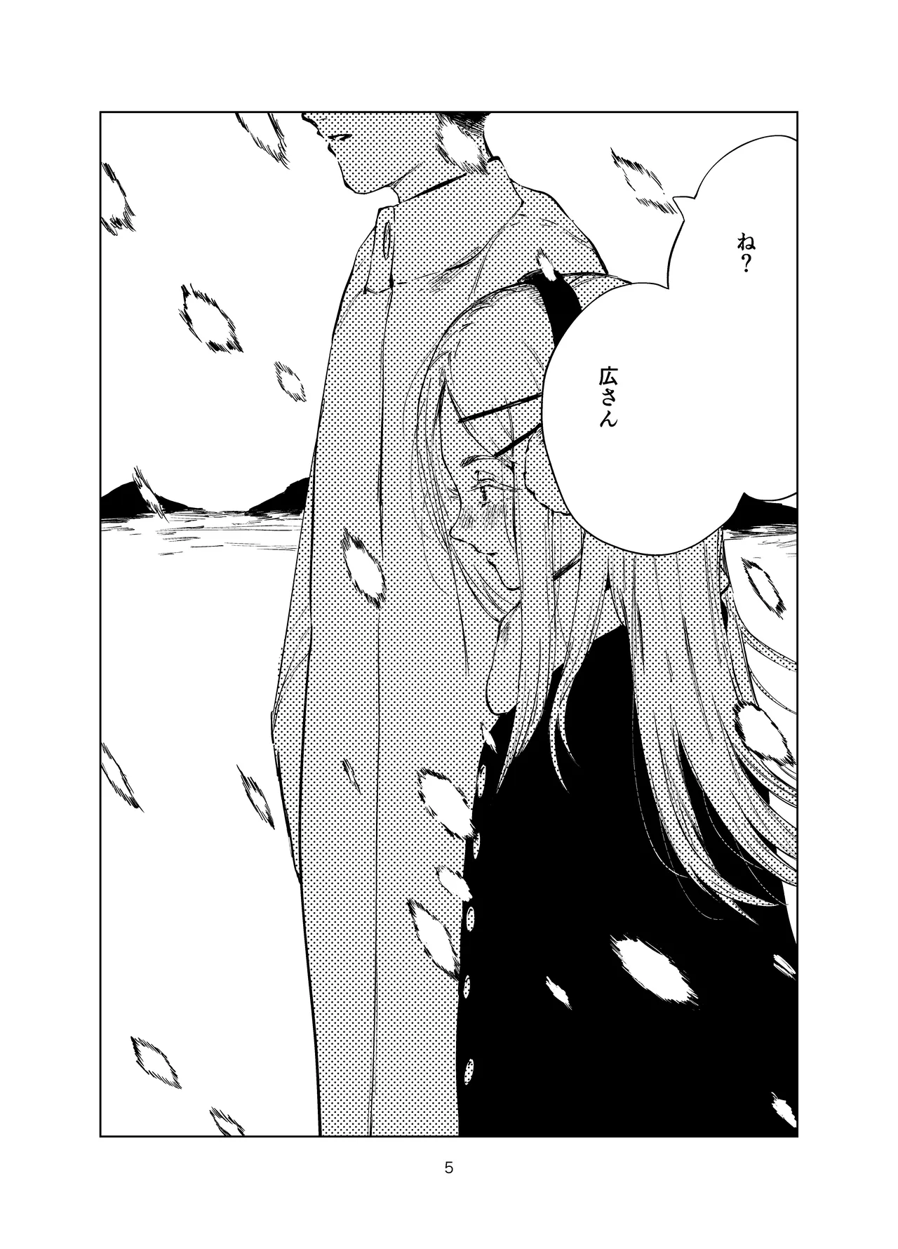 篠澤純情温泉郷 page 5 full