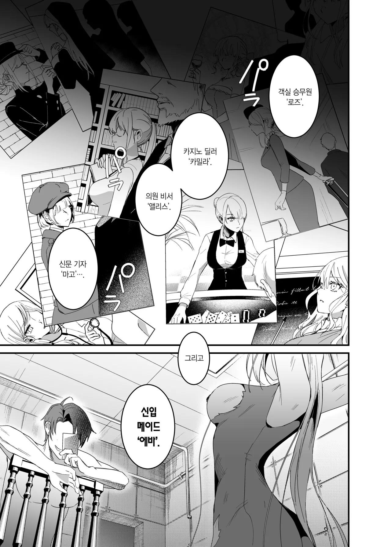 Sennyuu Sousa wa Shippai Shimashita 2 | 잠입 수사는 실패했습니다 2 page 3 full