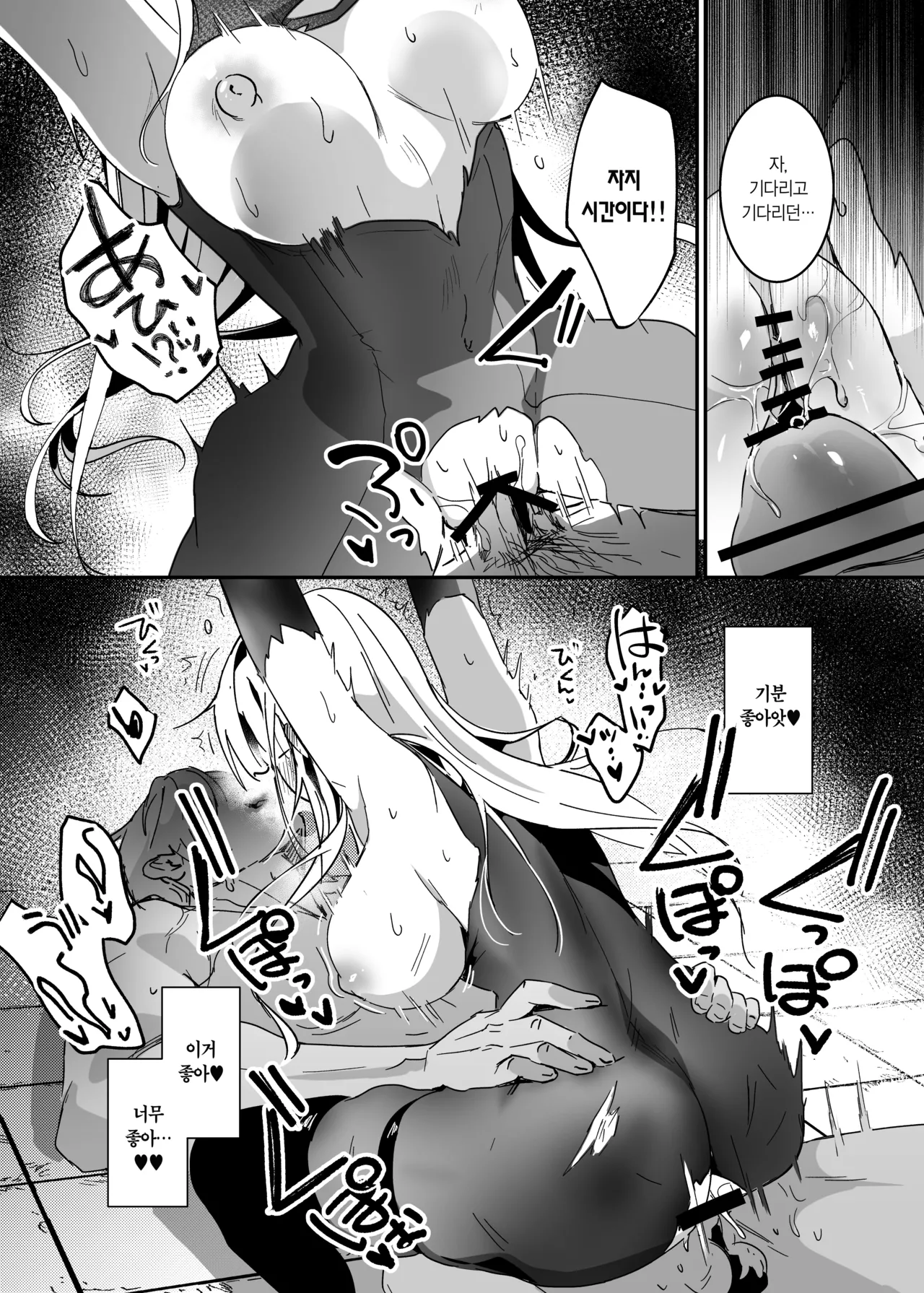 Sennyuu Sousa wa Shippai Shimashita 2 | 잠입 수사는 실패했습니다 2 page 9 full