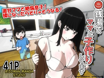 [Rizoman Manga Studio] Making a baby with my mom at the public bath [English] cover