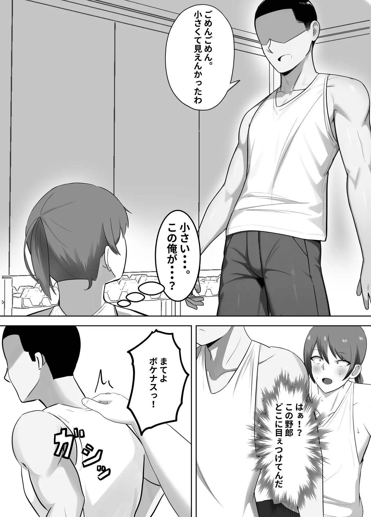 筋トレ自慢の雑魚オス、強オスに完全敗北して媚びオスへ page 4 full