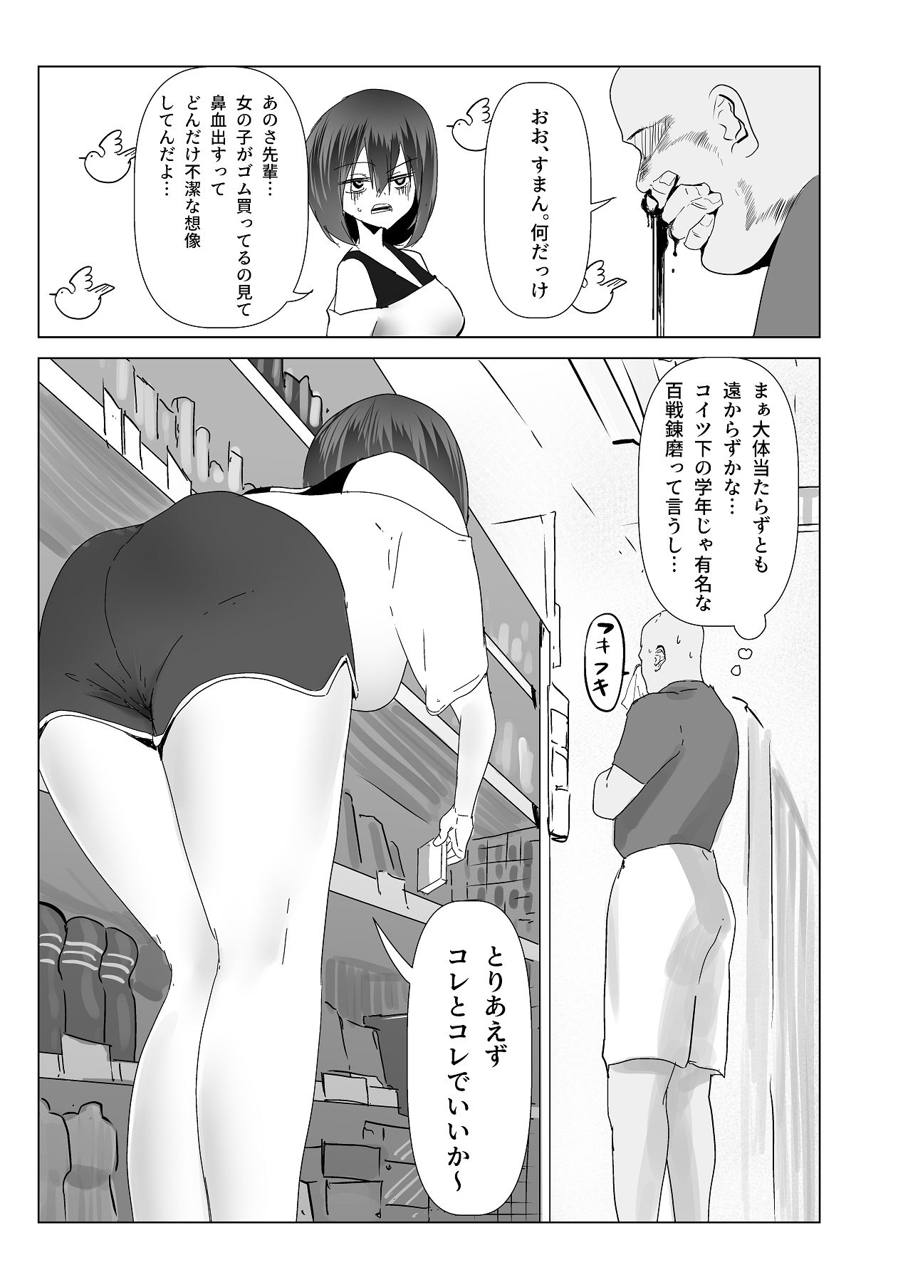 後輩・羽雅音ちゃん 夏の魔法・青い嵐編 ＋ 海編 page 11 full